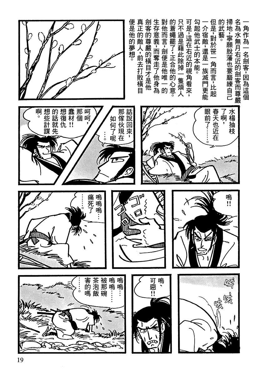 《卡姆伊传》漫画最新章节第10话免费下拉式在线观看章节第【13】张图片