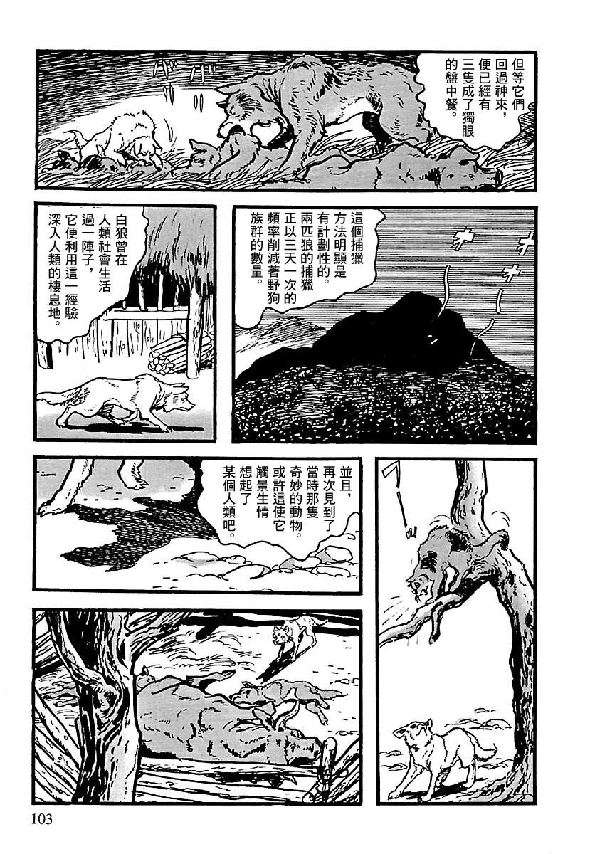 《卡姆伊传》漫画最新章节第10话免费下拉式在线观看章节第【97】张图片