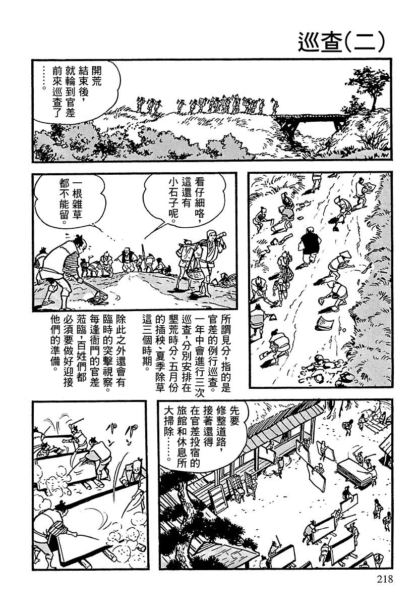 《卡姆伊传》漫画最新章节第3话免费下拉式在线观看章节第【15】张图片