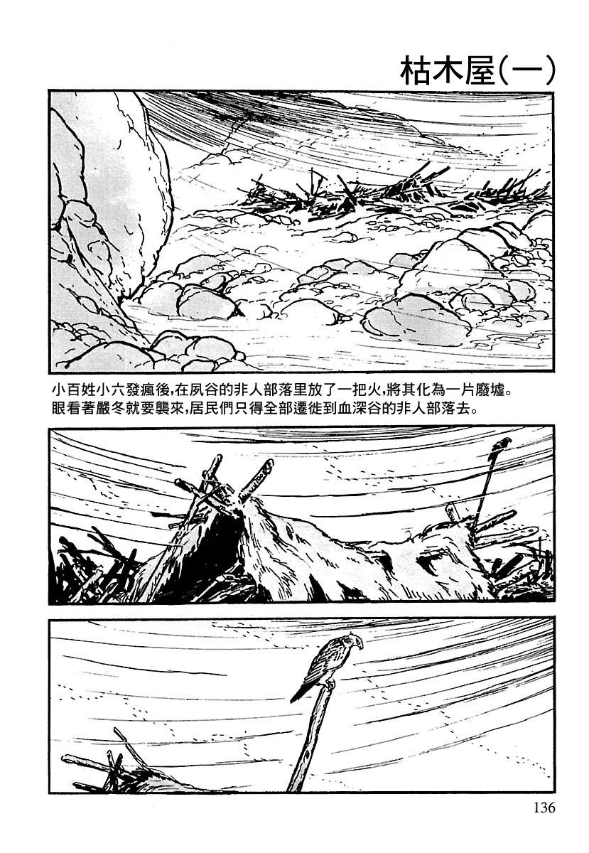 《卡姆伊传》漫画最新章节第6话免费下拉式在线观看章节第【19】张图片