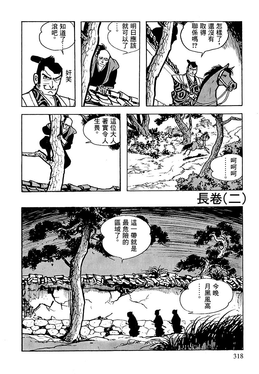 《卡姆伊传》漫画最新章节第8话免费下拉式在线观看章节第【18】张图片