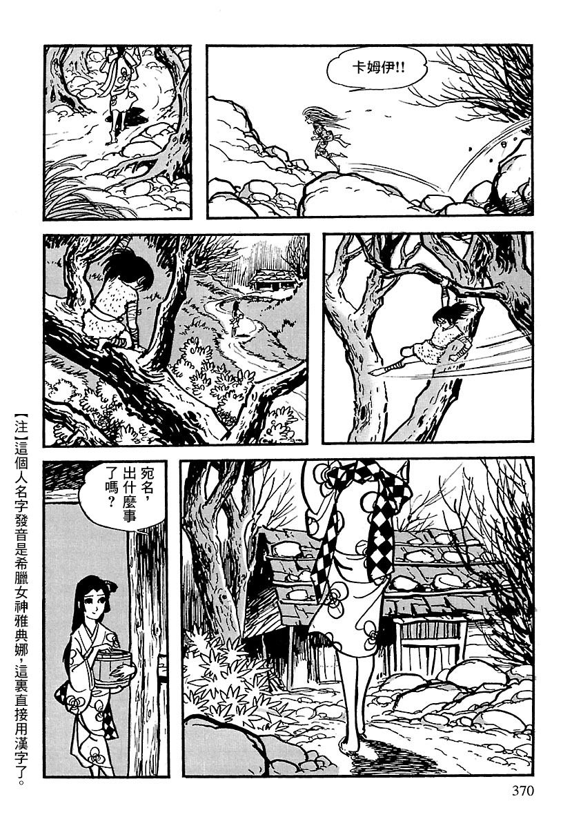 《卡姆伊传》漫画最新章节第8话免费下拉式在线观看章节第【70】张图片