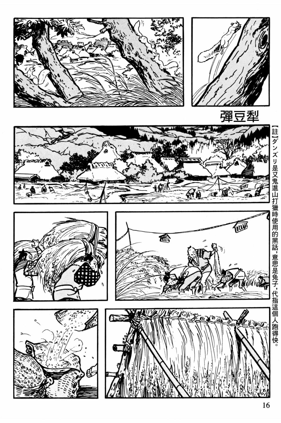 《卡姆伊传》漫画最新章节第1话免费下拉式在线观看章节第【13】张图片