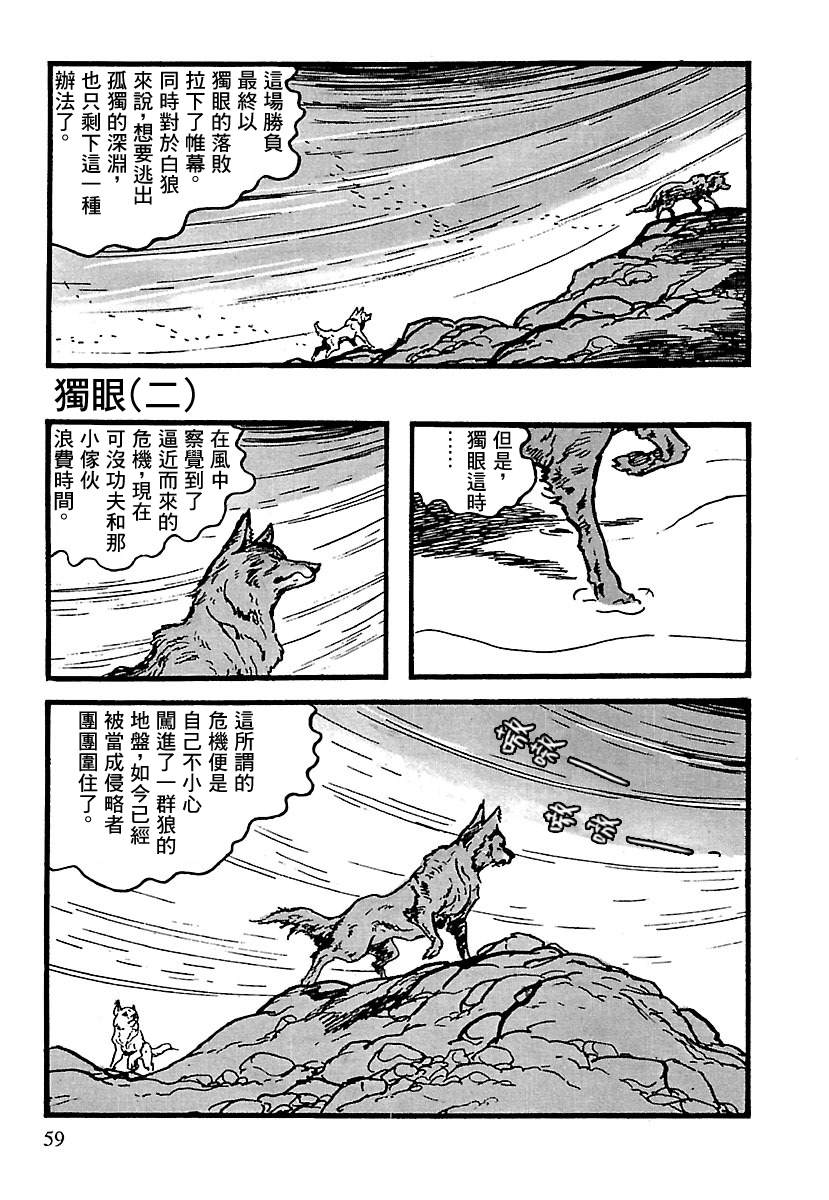 《卡姆伊传》漫画最新章节第10话免费下拉式在线观看章节第【53】张图片