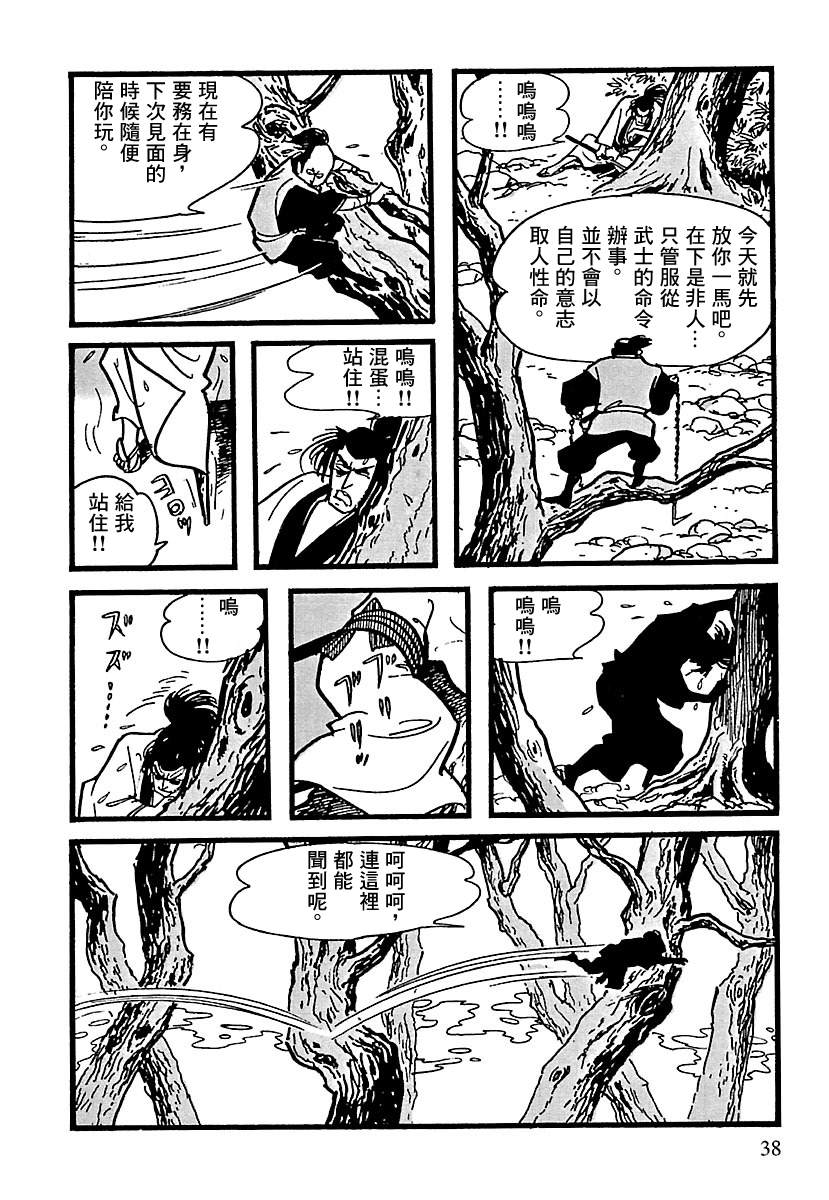 《卡姆伊传》漫画最新章节第10话免费下拉式在线观看章节第【32】张图片