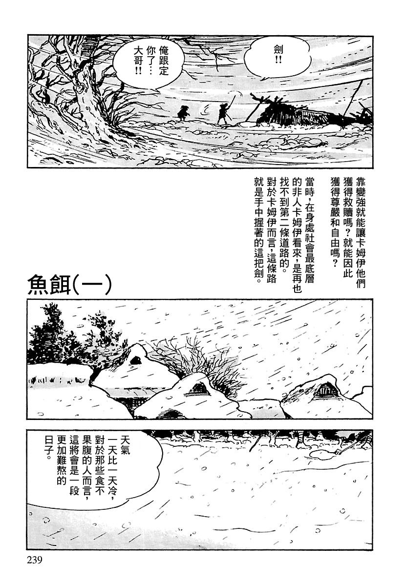 《卡姆伊传》漫画最新章节第7话免费下拉式在线观看章节第【27】张图片