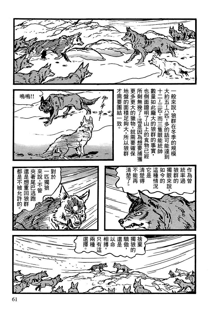 《卡姆伊传》漫画最新章节第10话免费下拉式在线观看章节第【55】张图片