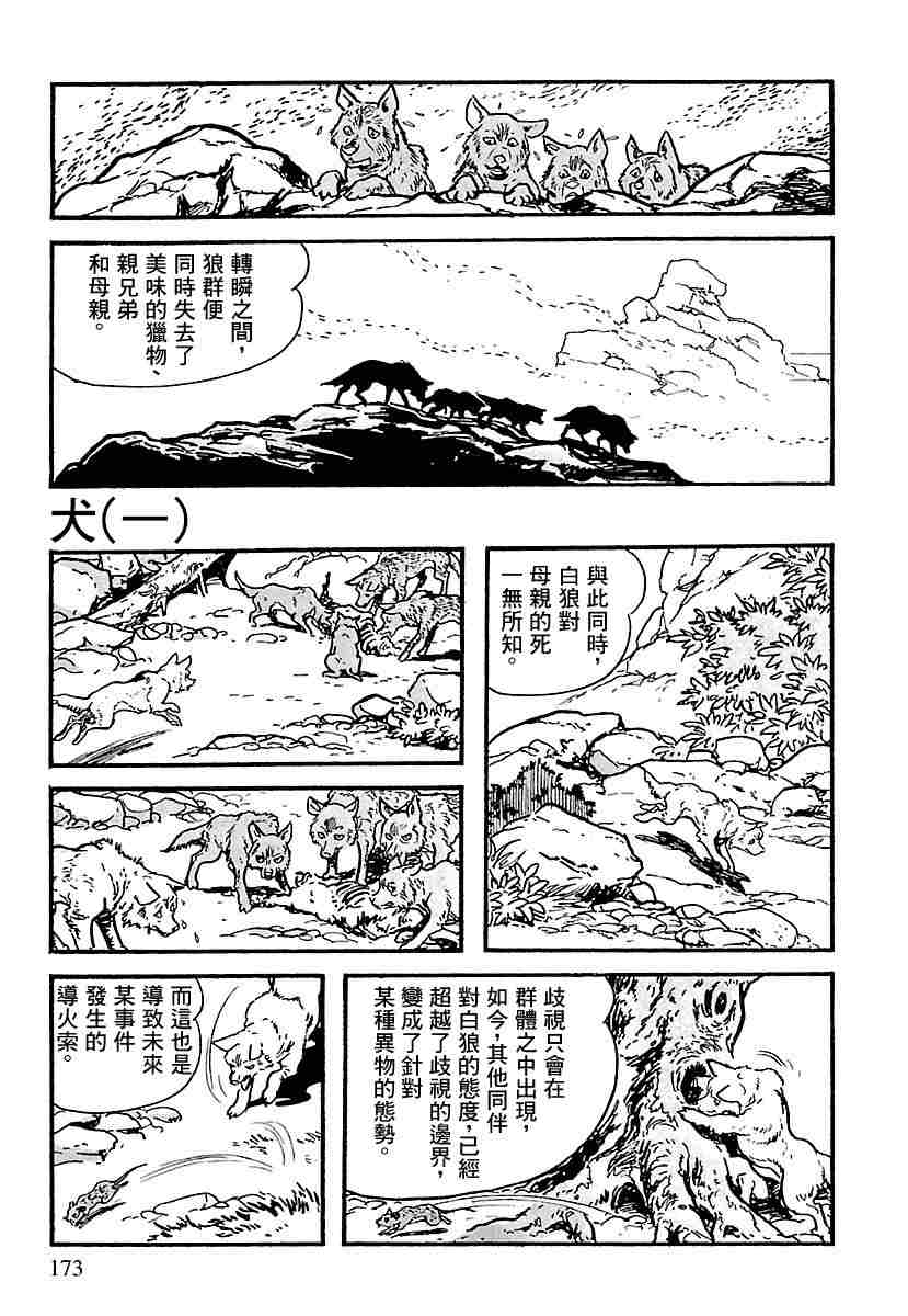 《卡姆伊传》漫画最新章节第1.2话免费下拉式在线观看章节第【68】张图片