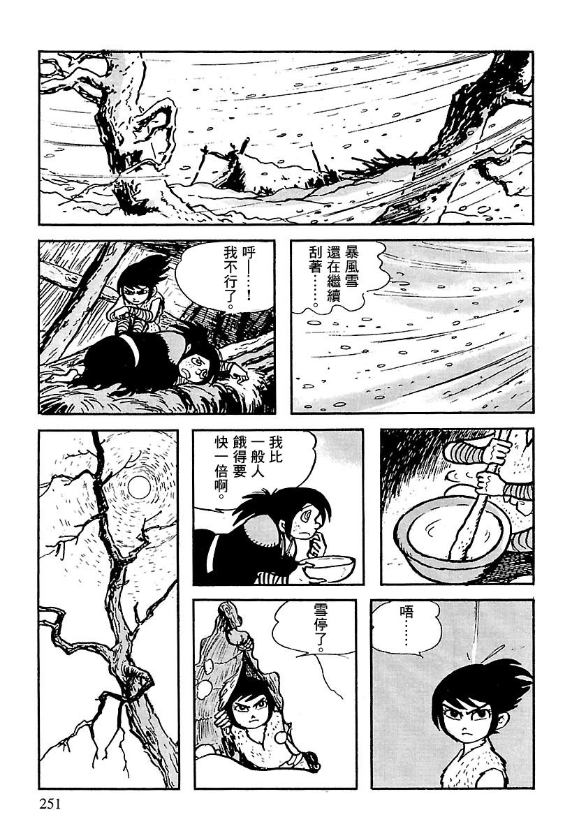 《卡姆伊传》漫画最新章节第7话免费下拉式在线观看章节第【39】张图片