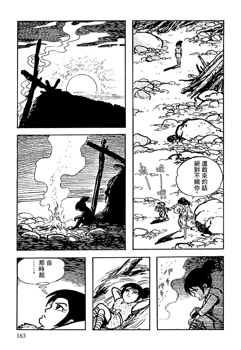 《卡姆伊传》漫画最新章节第6话免费下拉式在线观看章节第【46】张图片