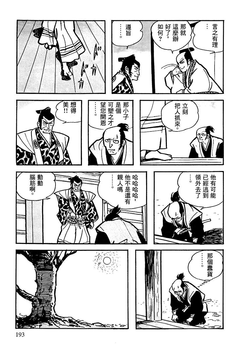 《卡姆伊传》漫画最新章节第6话免费下拉式在线观看章节第【76】张图片