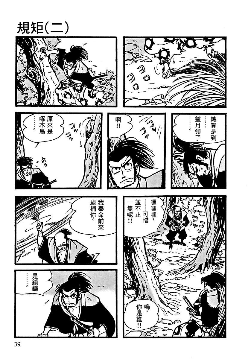 《卡姆伊传》漫画最新章节第10话免费下拉式在线观看章节第【33】张图片