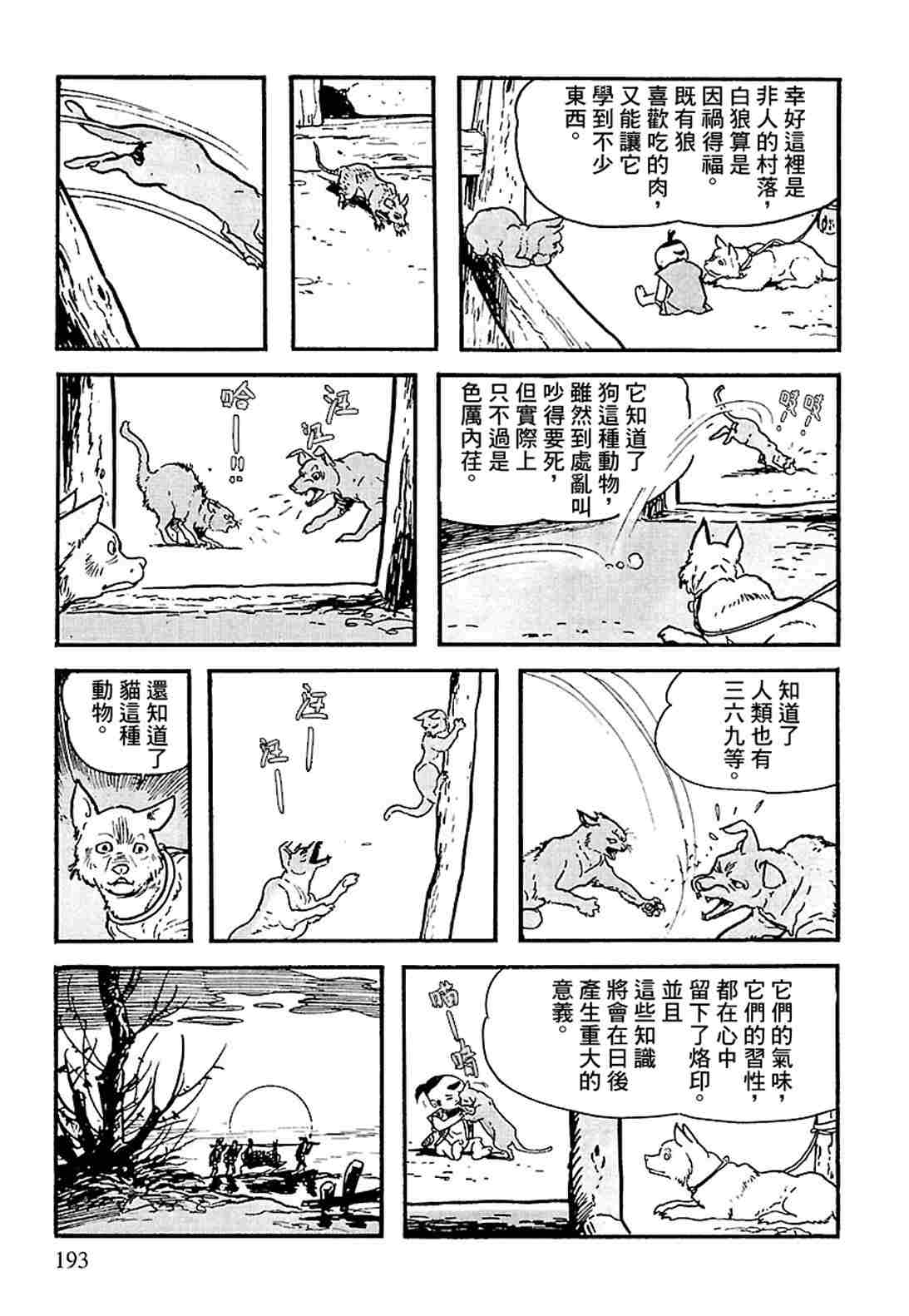 《卡姆伊传》漫画最新章节第1.2话免费下拉式在线观看章节第【88】张图片