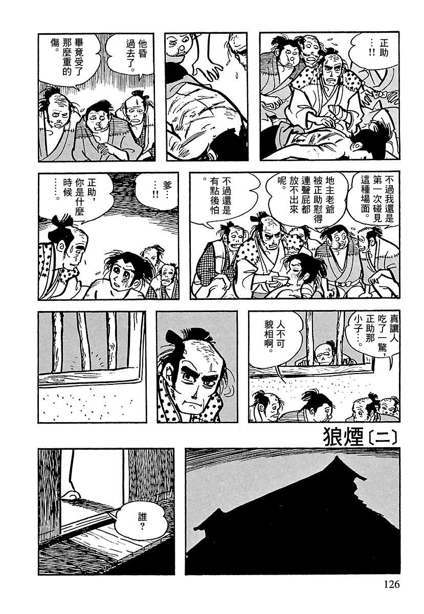 《卡姆伊传》漫画最新章节第9话免费下拉式在线观看章节第【14】张图片