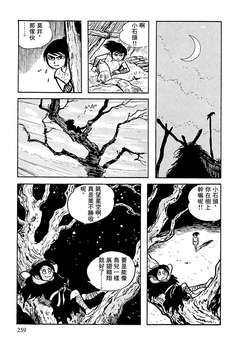 《卡姆伊传》漫画最新章节第7话免费下拉式在线观看章节第【47】张图片