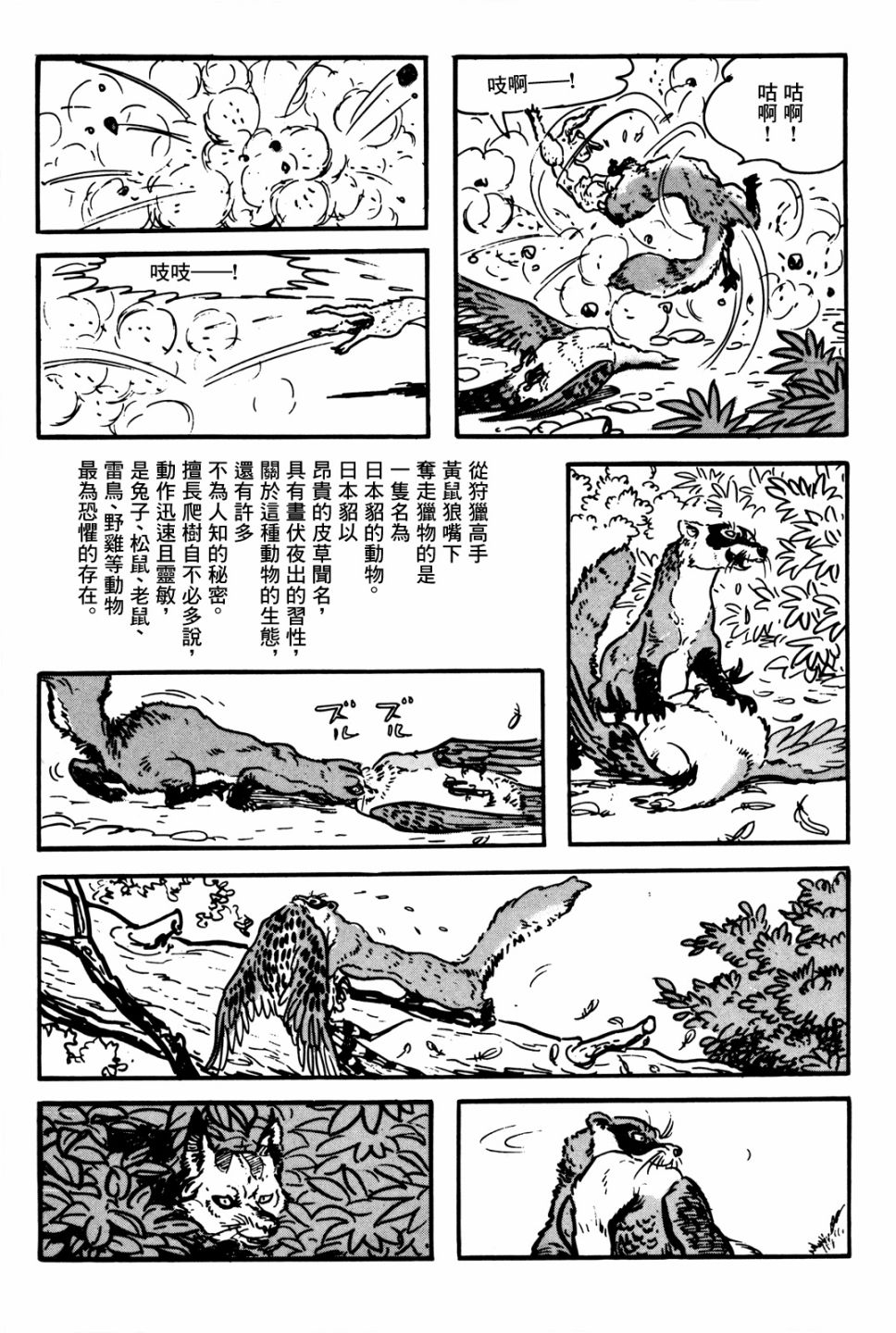 《卡姆伊传》漫画最新章节第1话免费下拉式在线观看章节第【60】张图片