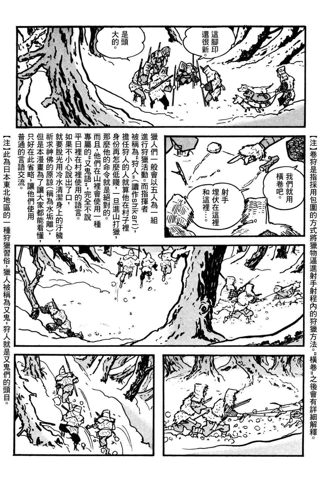 《卡姆伊传》漫画最新章节第1.2话免费下拉式在线观看章节第【6】张图片