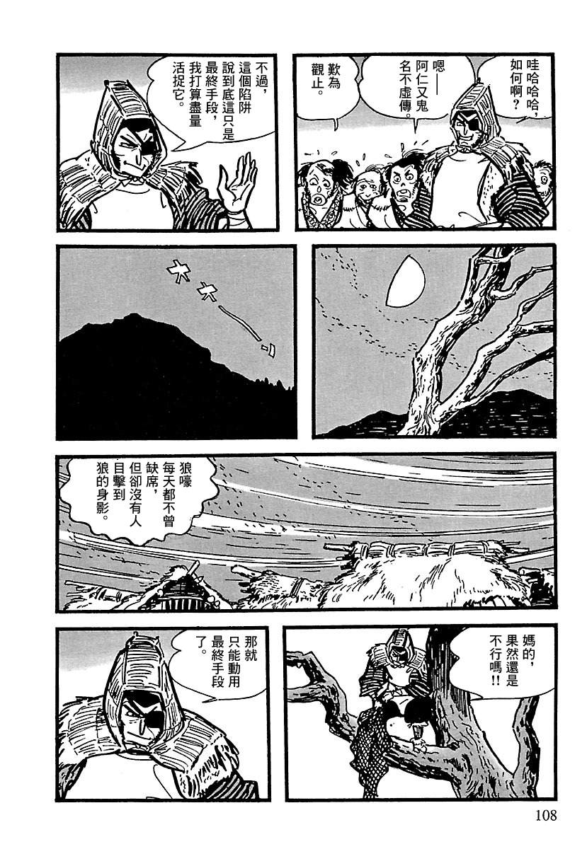《卡姆伊传》漫画最新章节第10话免费下拉式在线观看章节第【102】张图片