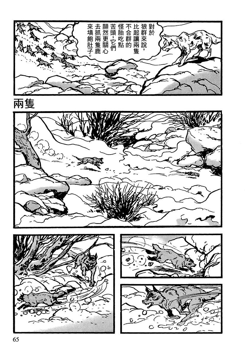 《卡姆伊传》漫画最新章节第10话免费下拉式在线观看章节第【59】张图片