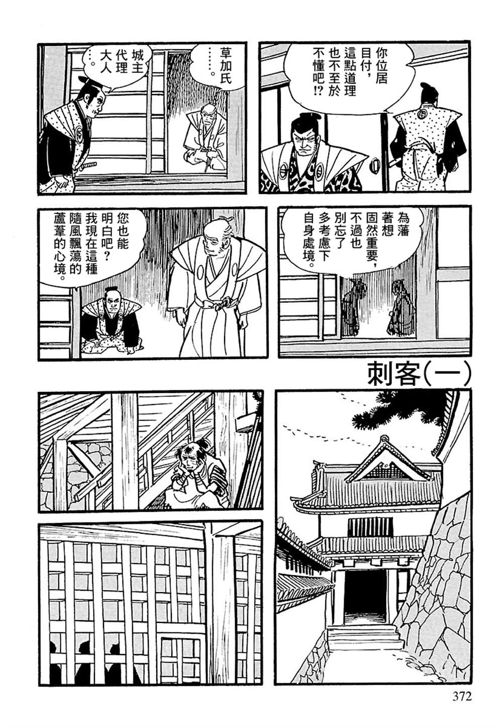 《卡姆伊传》漫画最新章节第4话免费下拉式在线观看章节第【69】张图片