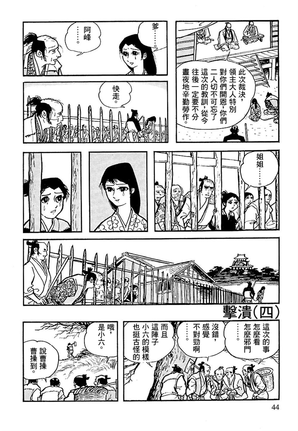 《卡姆伊传》漫画最新章节第5话免费下拉式在线观看章节第【43】张图片