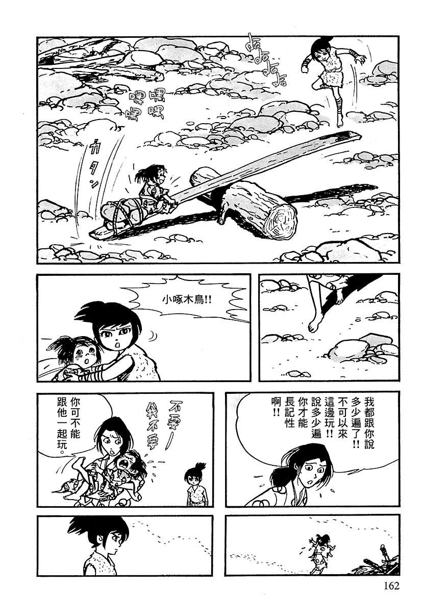 《卡姆伊传》漫画最新章节第6话免费下拉式在线观看章节第【45】张图片