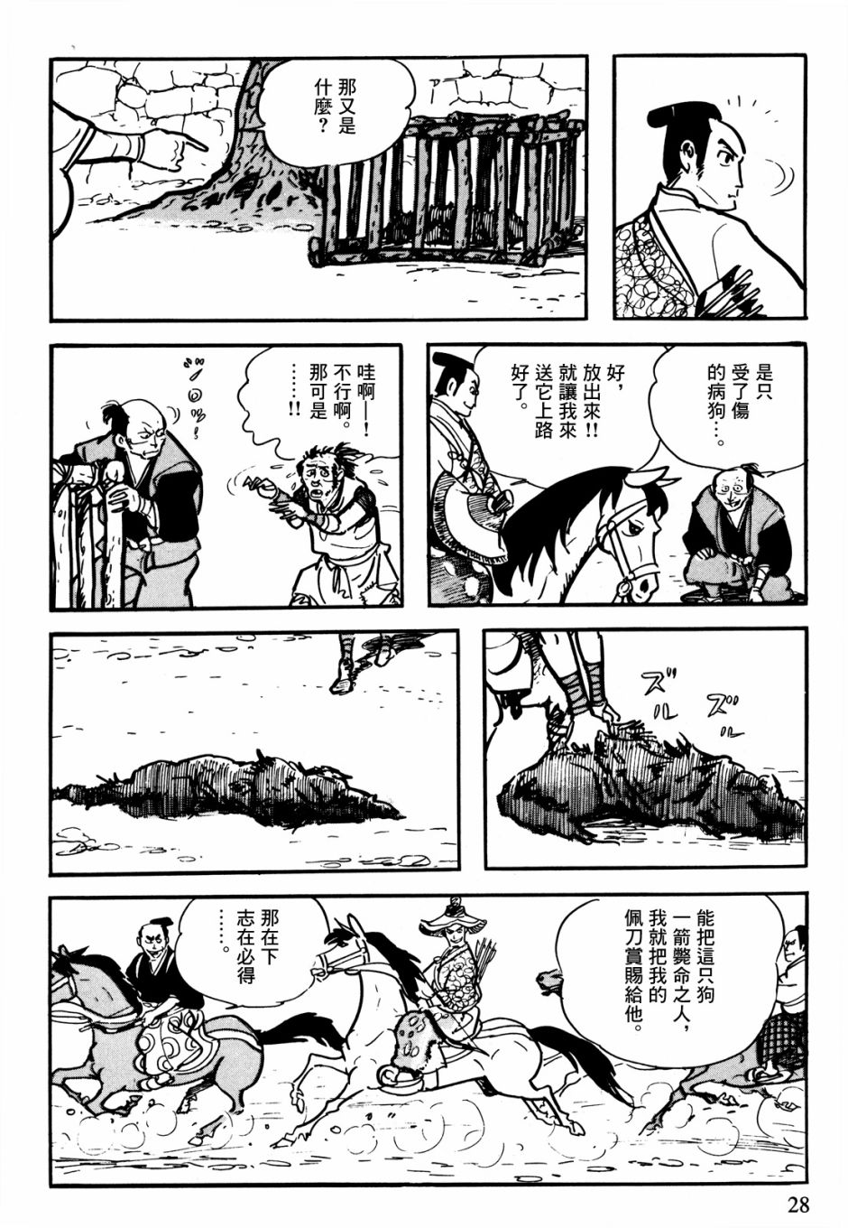 《卡姆伊传》漫画最新章节第1话免费下拉式在线观看章节第【25】张图片