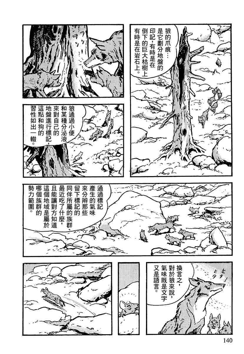 《卡姆伊传》漫画最新章节第1.2话免费下拉式在线观看章节第【35】张图片