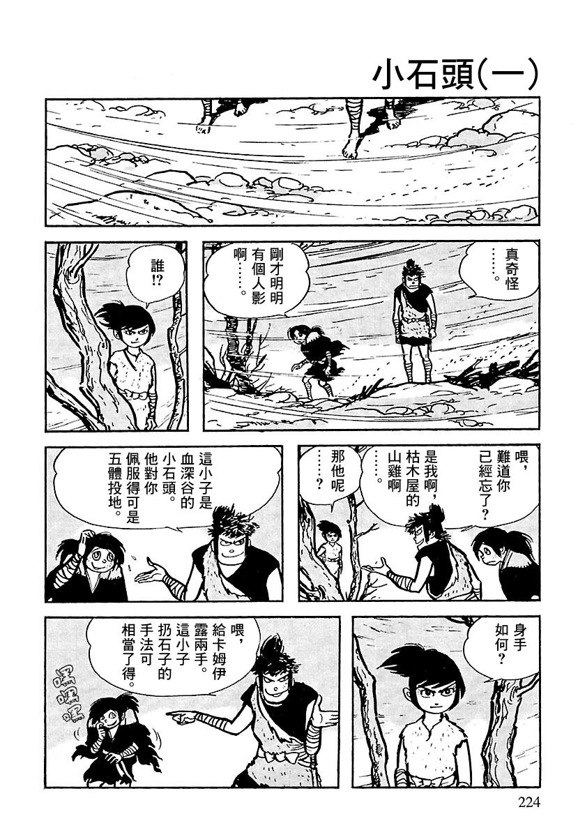 《卡姆伊传》漫画最新章节第7话免费下拉式在线观看章节第【12】张图片