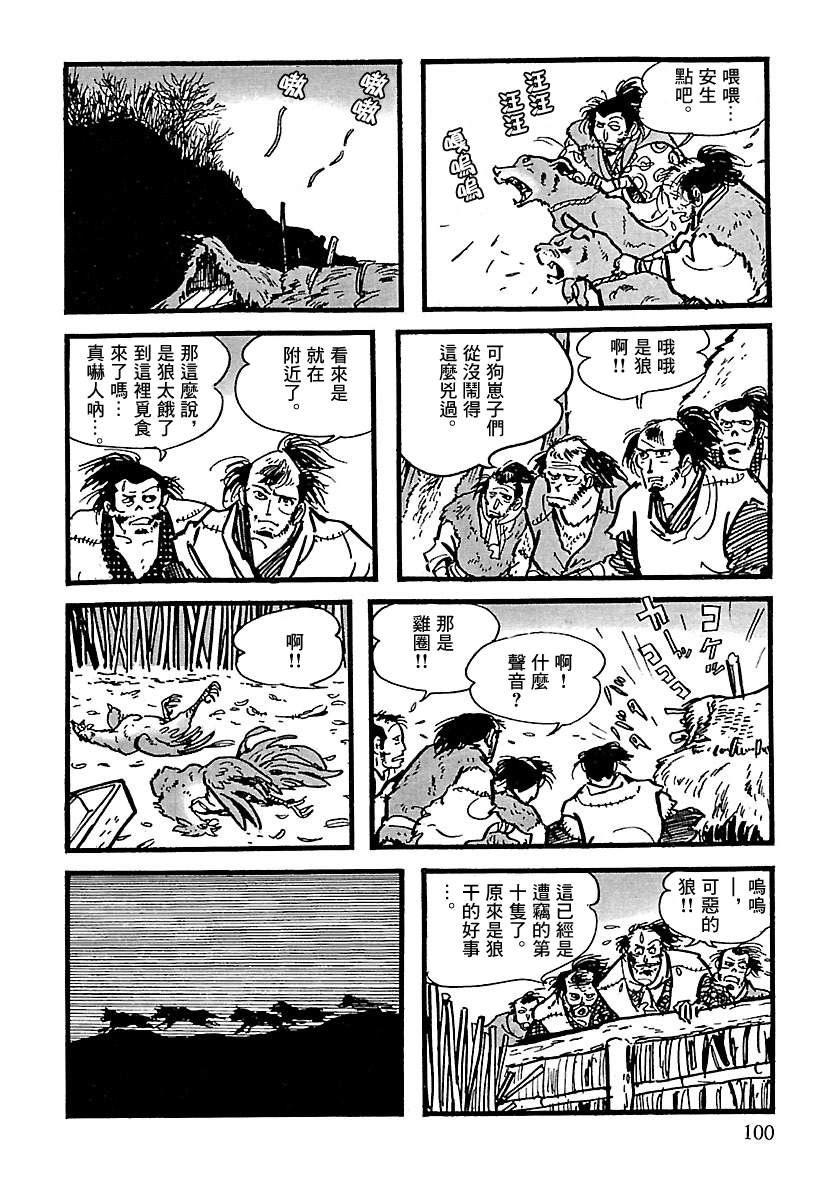 《卡姆伊传》漫画最新章节第10话免费下拉式在线观看章节第【94】张图片