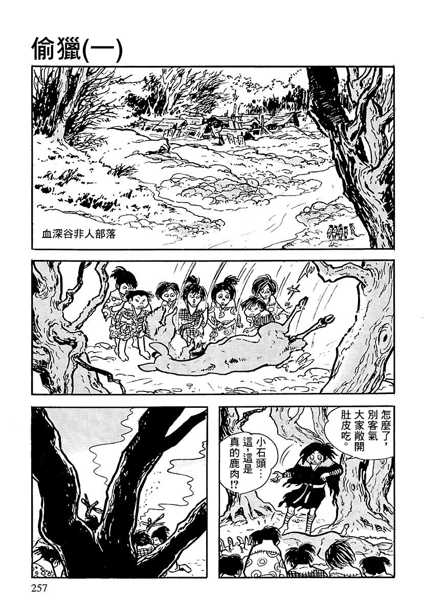 《卡姆伊传》漫画最新章节第7话免费下拉式在线观看章节第【45】张图片