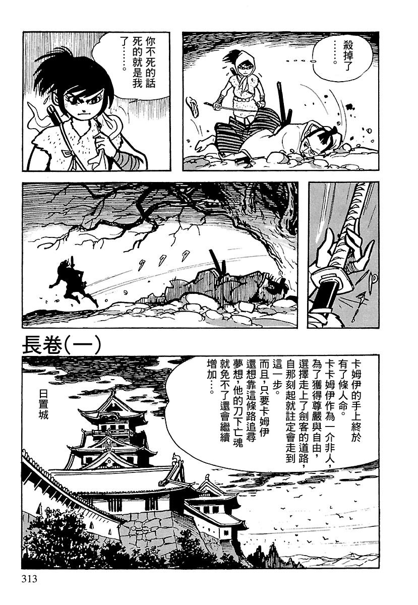 《卡姆伊传》漫画最新章节第8话免费下拉式在线观看章节第【13】张图片