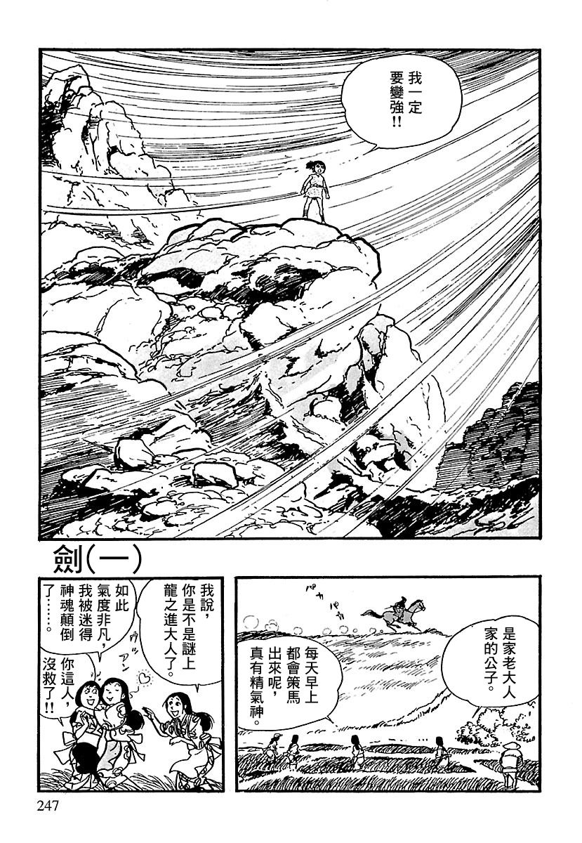 《卡姆伊传》漫画最新章节第3话免费下拉式在线观看章节第【44】张图片