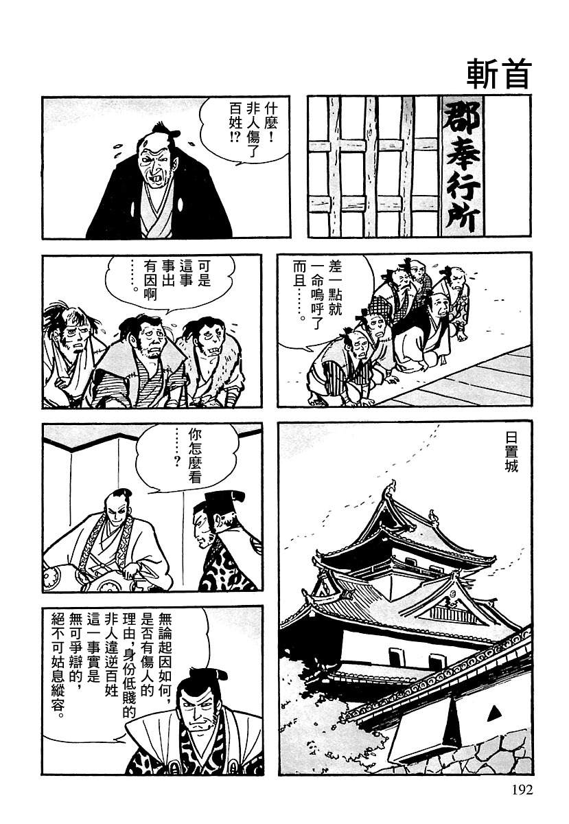 《卡姆伊传》漫画最新章节第6话免费下拉式在线观看章节第【75】张图片