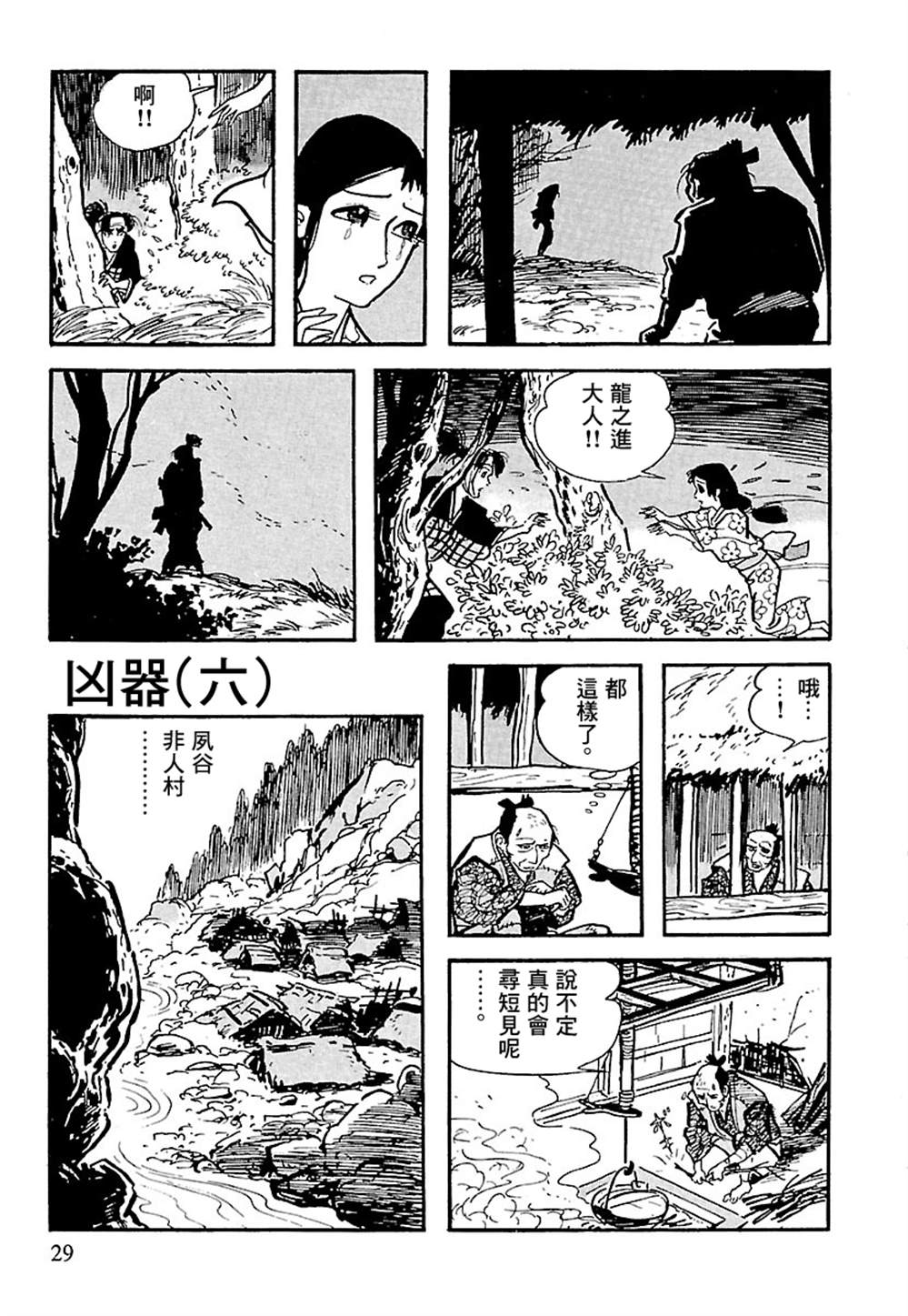 《卡姆伊传》漫画最新章节第5话免费下拉式在线观看章节第【28】张图片