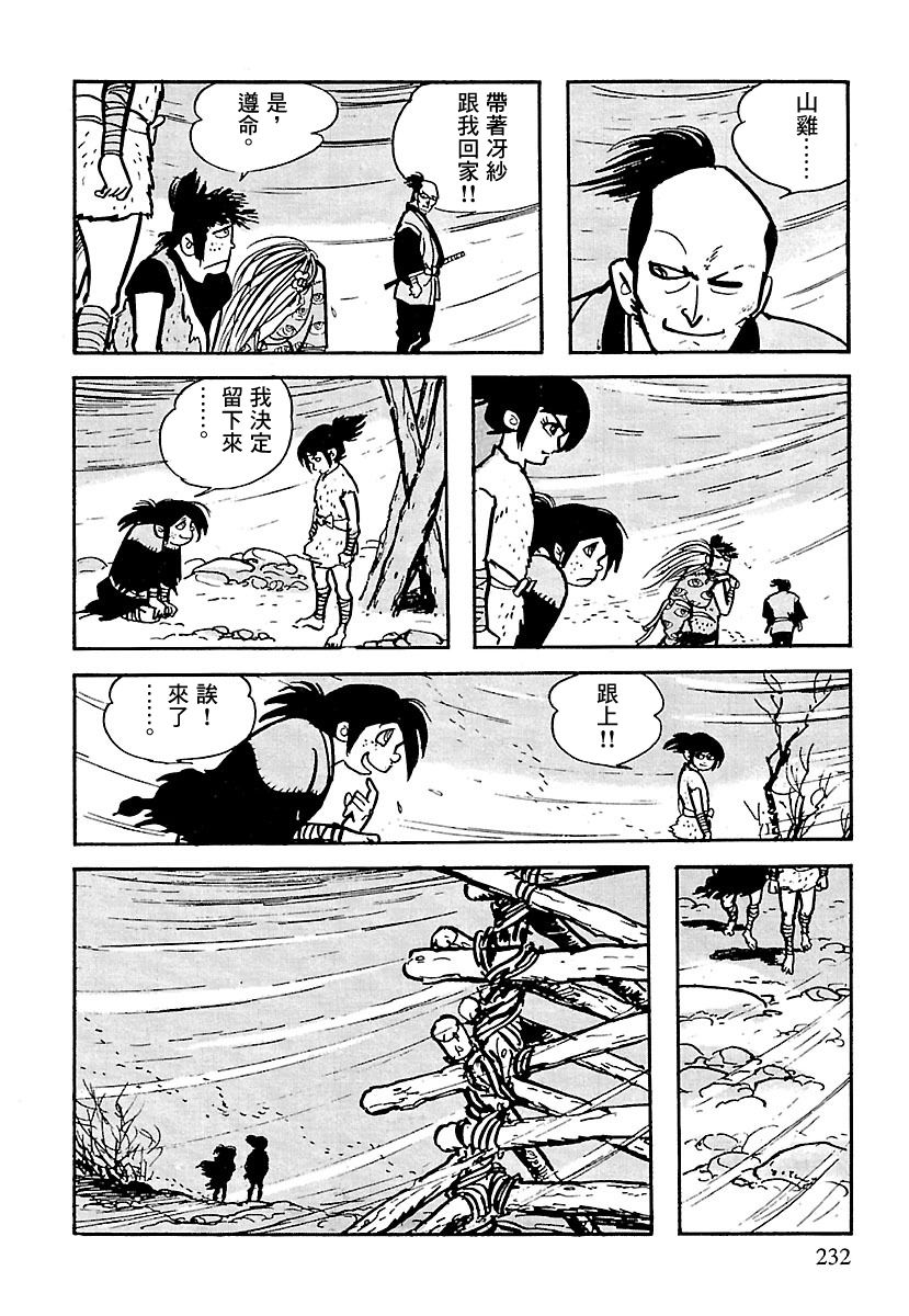 《卡姆伊传》漫画最新章节第7话免费下拉式在线观看章节第【20】张图片