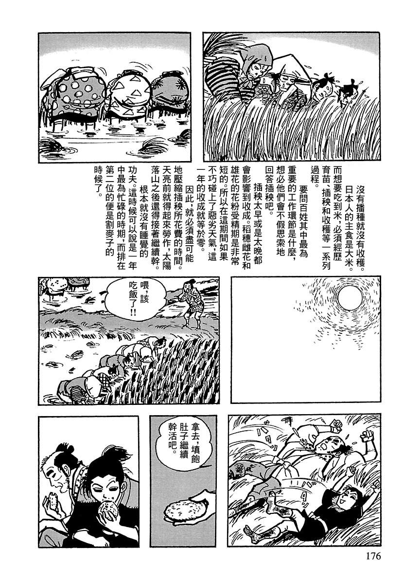 《卡姆伊传》漫画最新章节第9话免费下拉式在线观看章节第【64】张图片