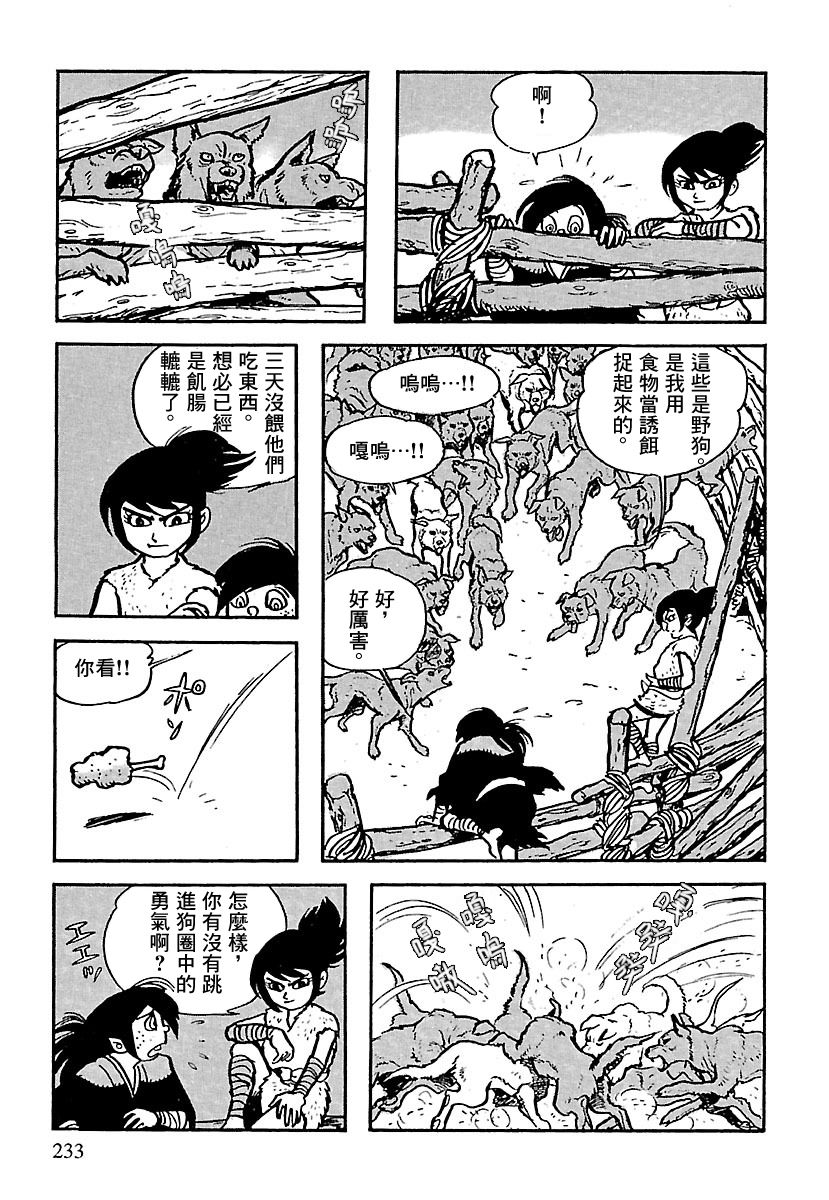 《卡姆伊传》漫画最新章节第7话免费下拉式在线观看章节第【21】张图片