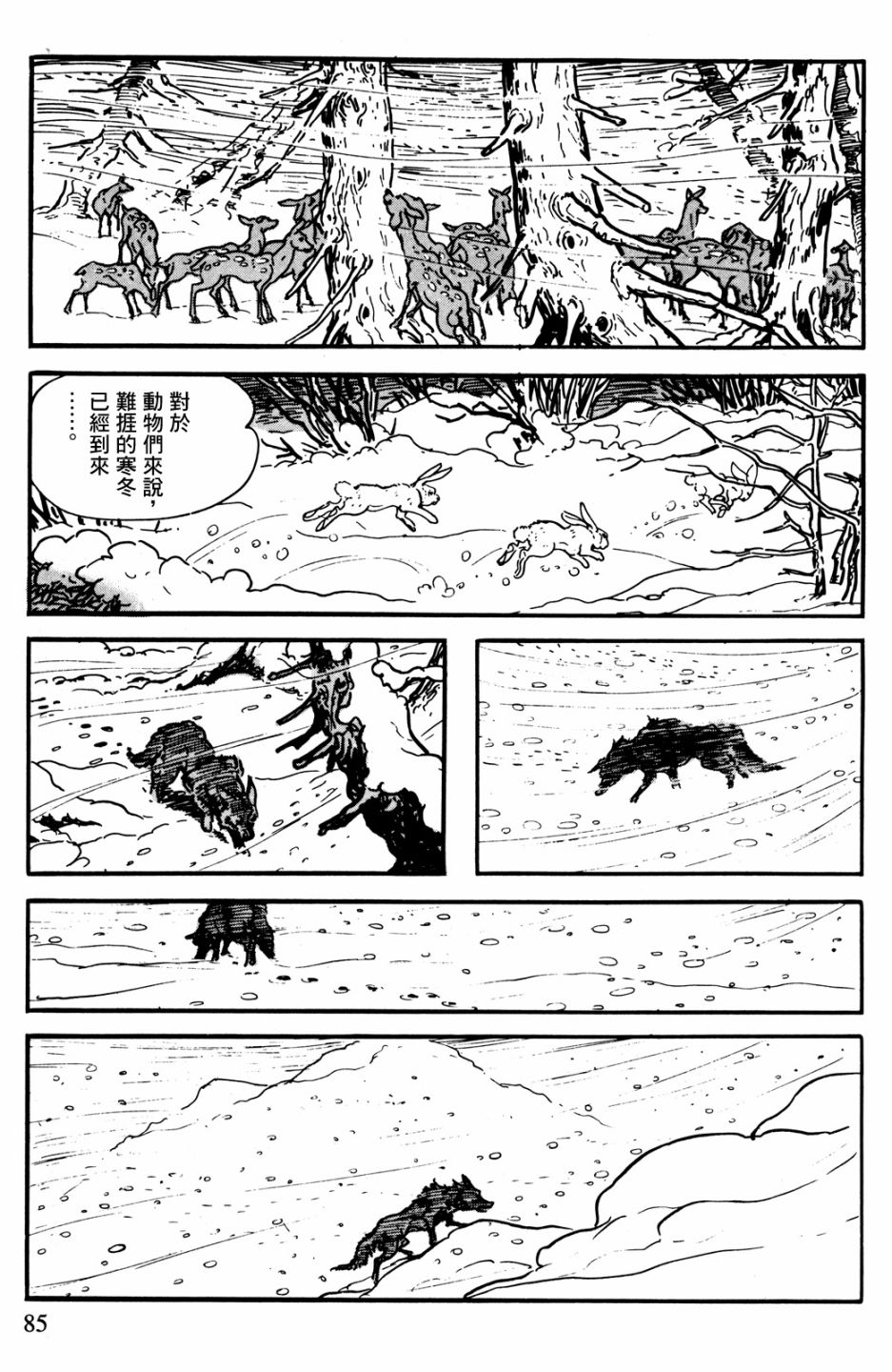 《卡姆伊传》漫画最新章节第1话免费下拉式在线观看章节第【82】张图片