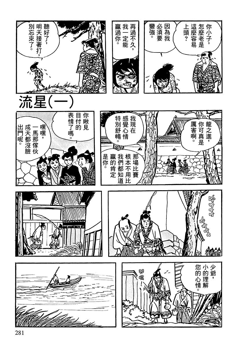 《卡姆伊传》漫画最新章节第3话免费下拉式在线观看章节第【78】张图片