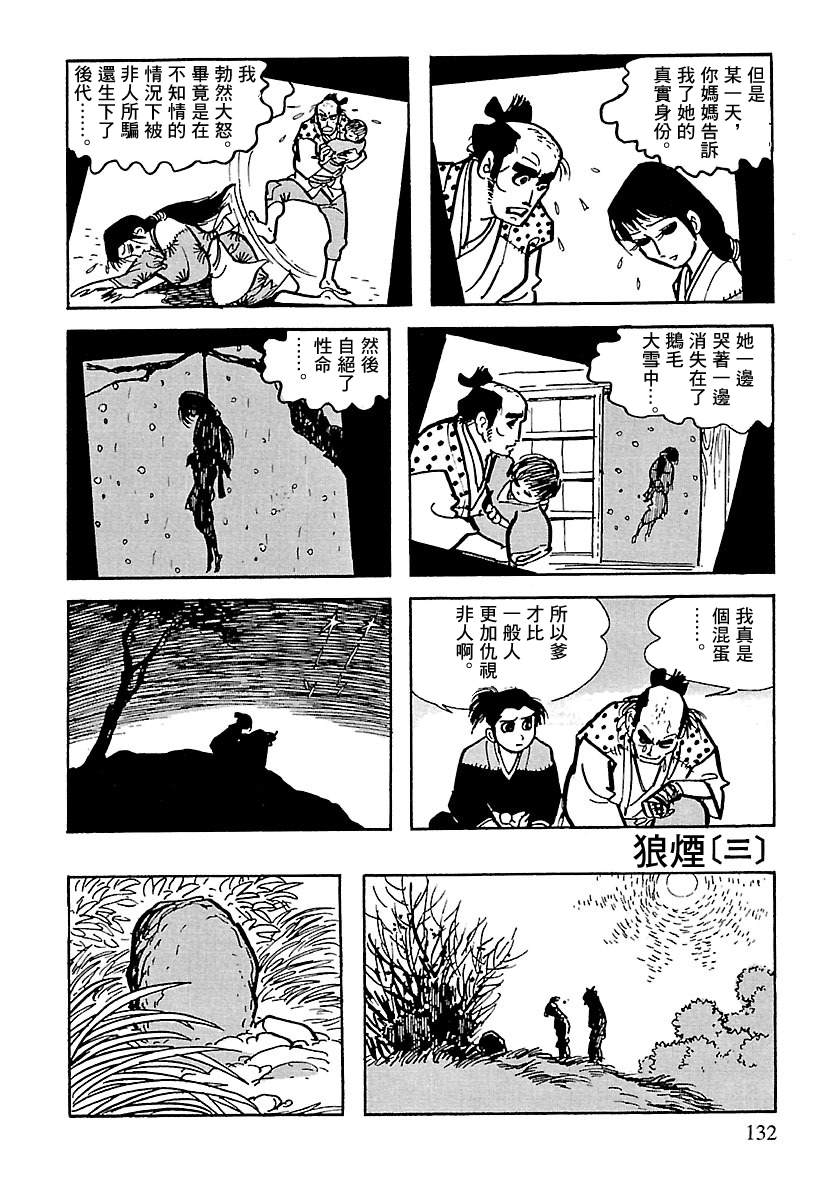 《卡姆伊传》漫画最新章节第9话免费下拉式在线观看章节第【20】张图片