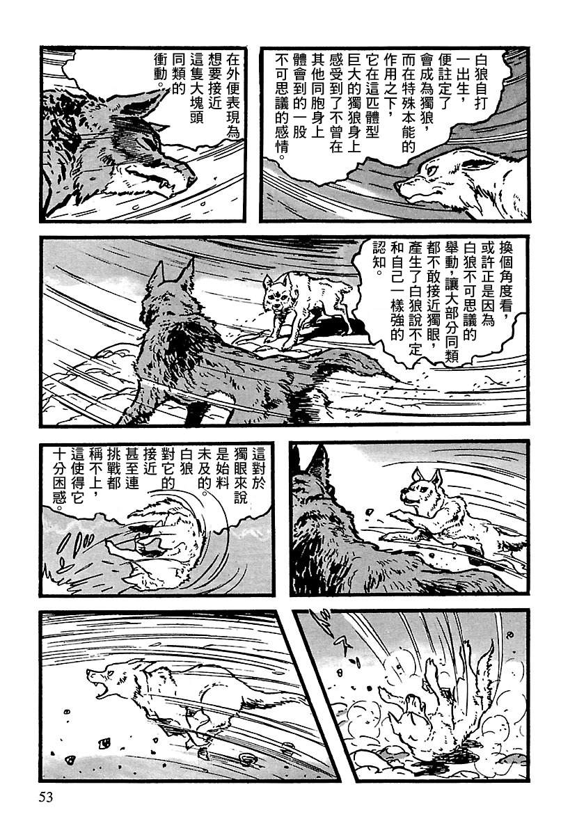 《卡姆伊传》漫画最新章节第10话免费下拉式在线观看章节第【47】张图片