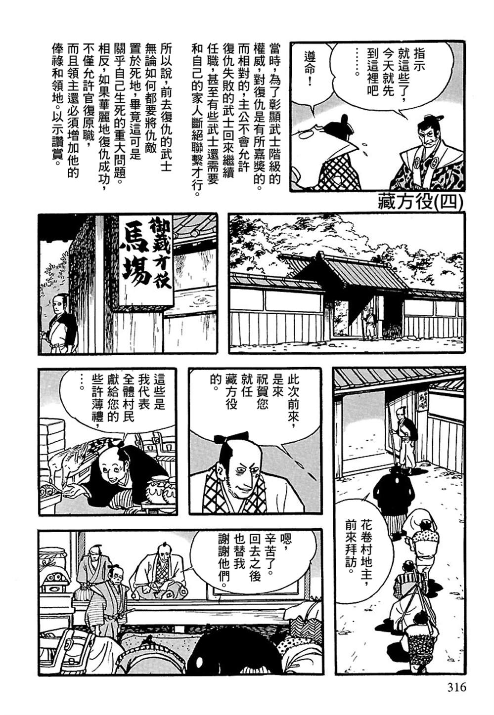 《卡姆伊传》漫画最新章节第4话免费下拉式在线观看章节第【15】张图片