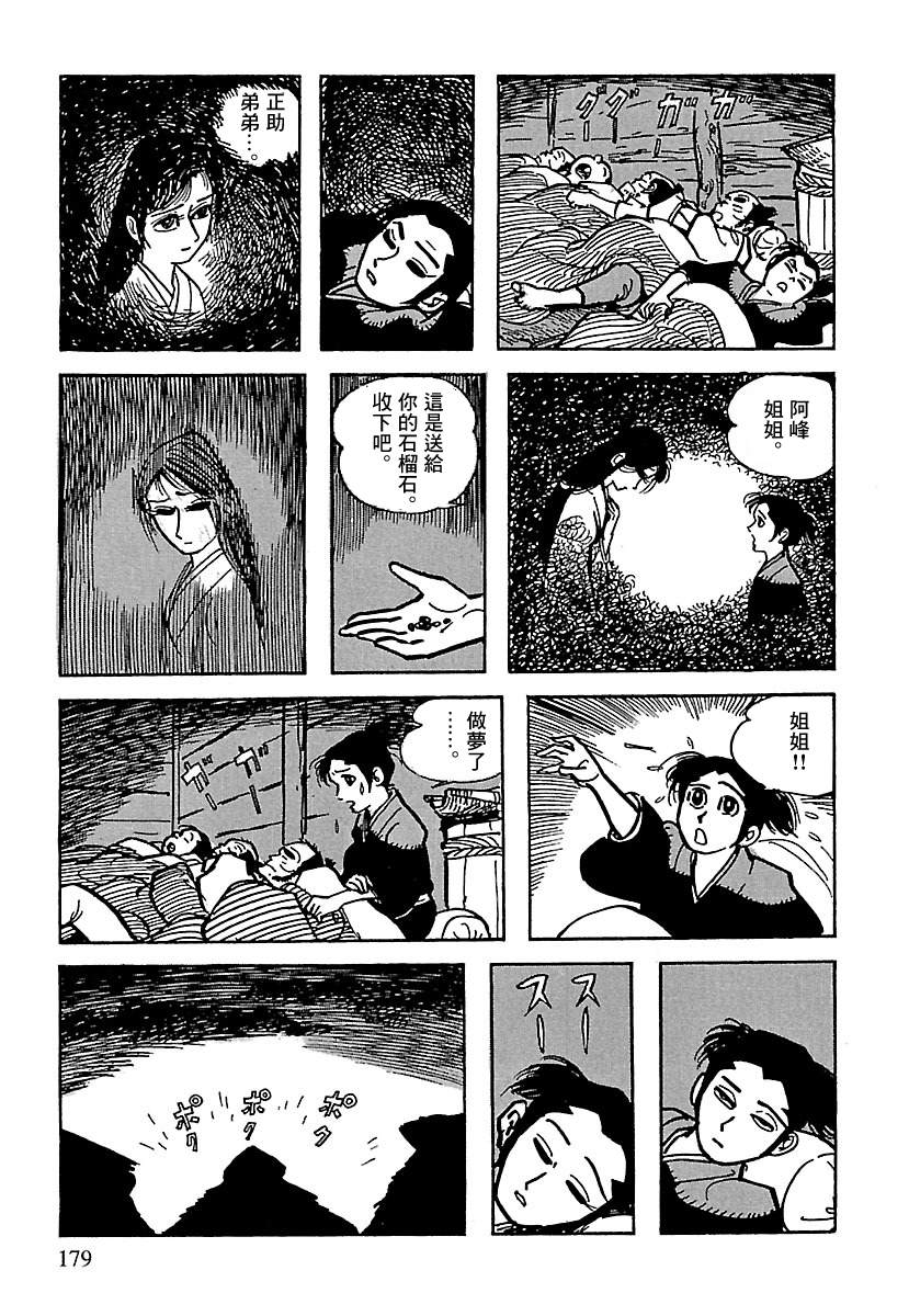 《卡姆伊传》漫画最新章节第9话免费下拉式在线观看章节第【67】张图片