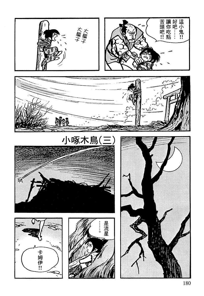 《卡姆伊传》漫画最新章节第6话免费下拉式在线观看章节第【63】张图片