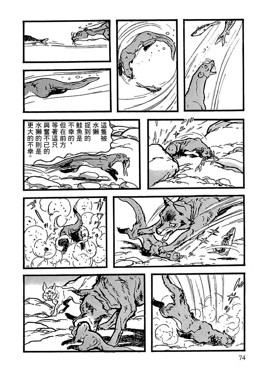 《卡姆伊传》漫画最新章节第10话免费下拉式在线观看章节第【68】张图片