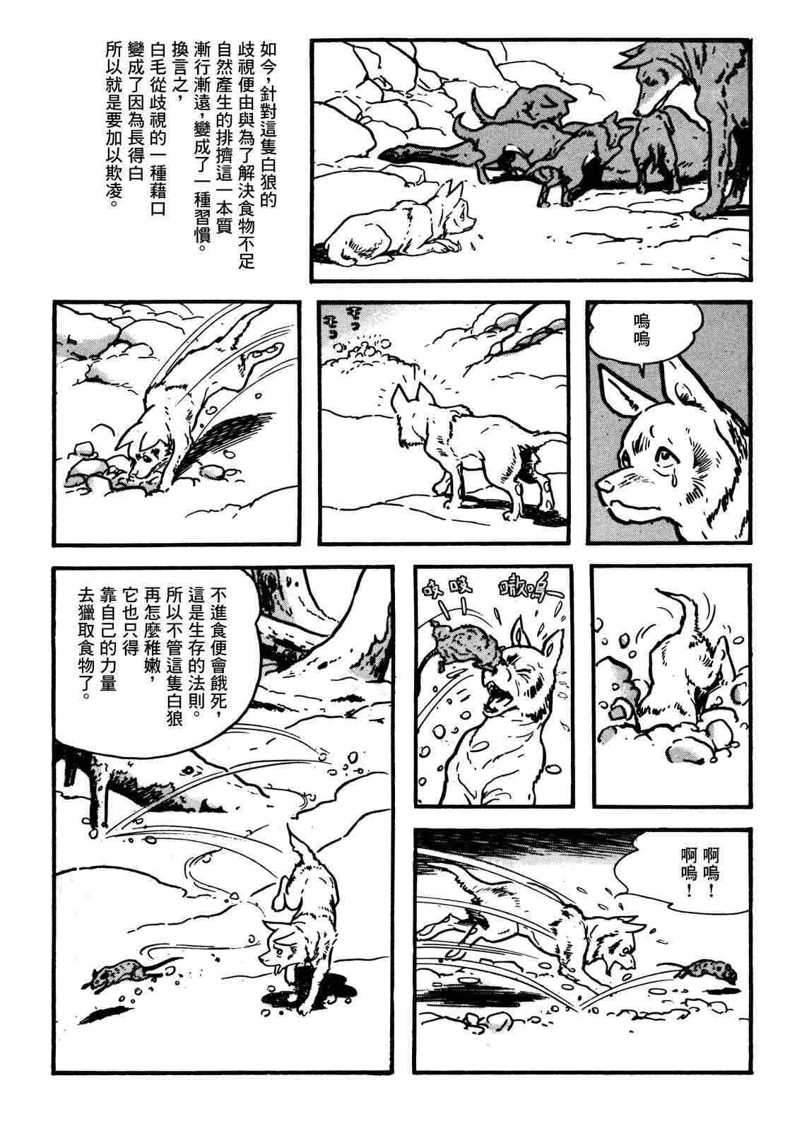 《卡姆伊传》漫画最新章节第1.2话免费下拉式在线观看章节第【29】张图片