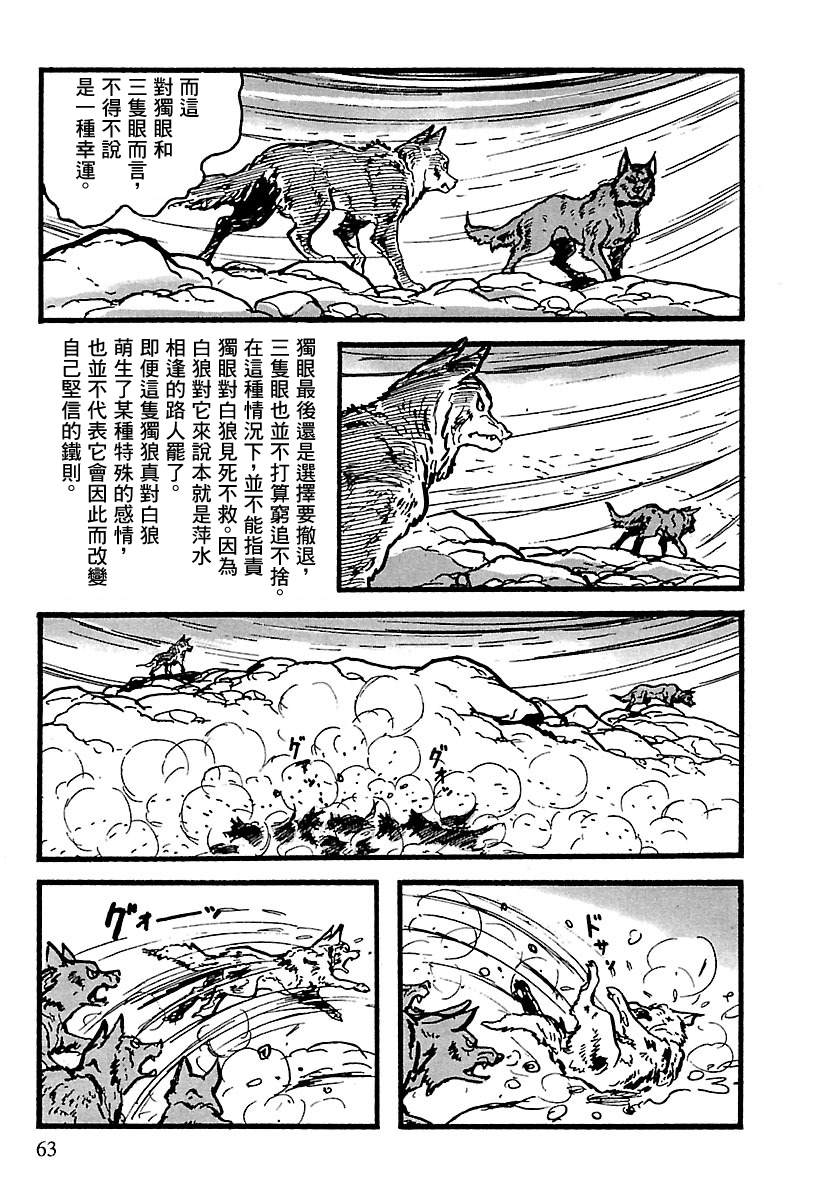 《卡姆伊传》漫画最新章节第10话免费下拉式在线观看章节第【57】张图片