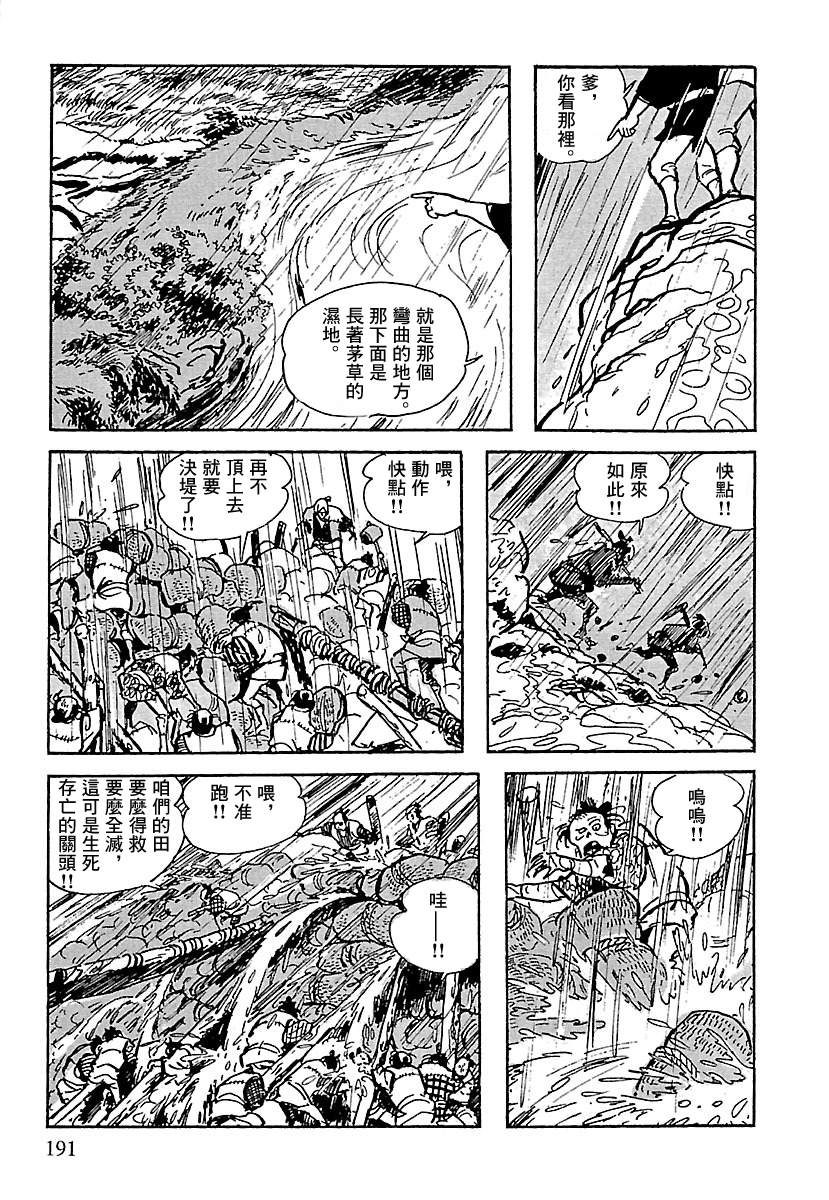 《卡姆伊传》漫画最新章节第9话免费下拉式在线观看章节第【79】张图片