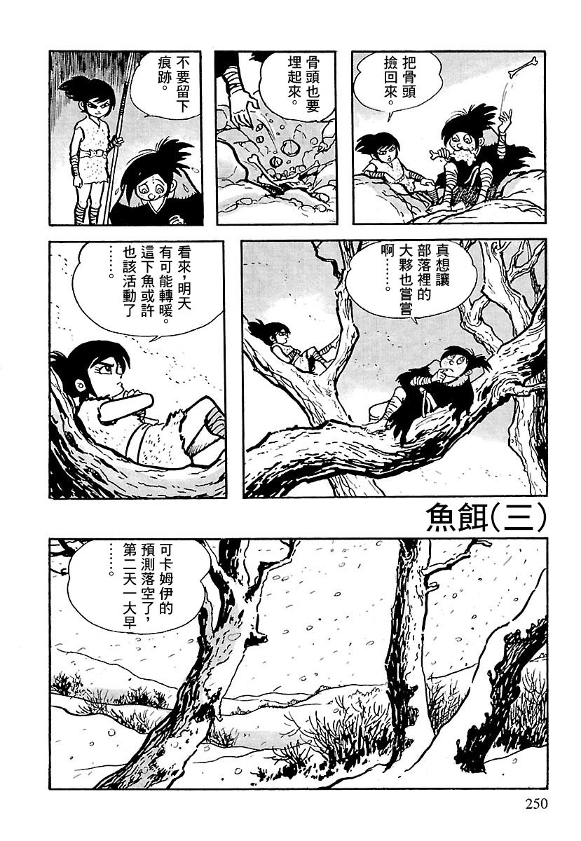 《卡姆伊传》漫画最新章节第7话免费下拉式在线观看章节第【38】张图片